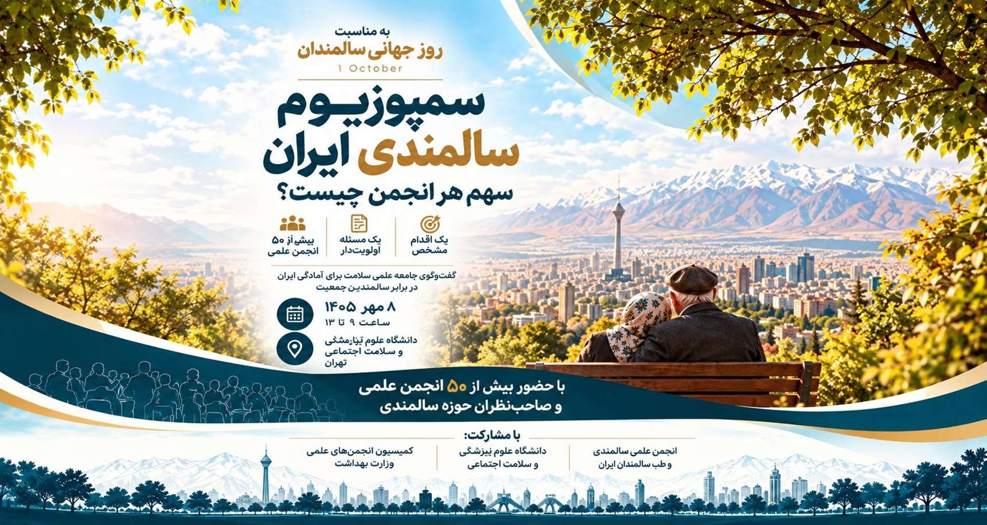 بنر سالمندی